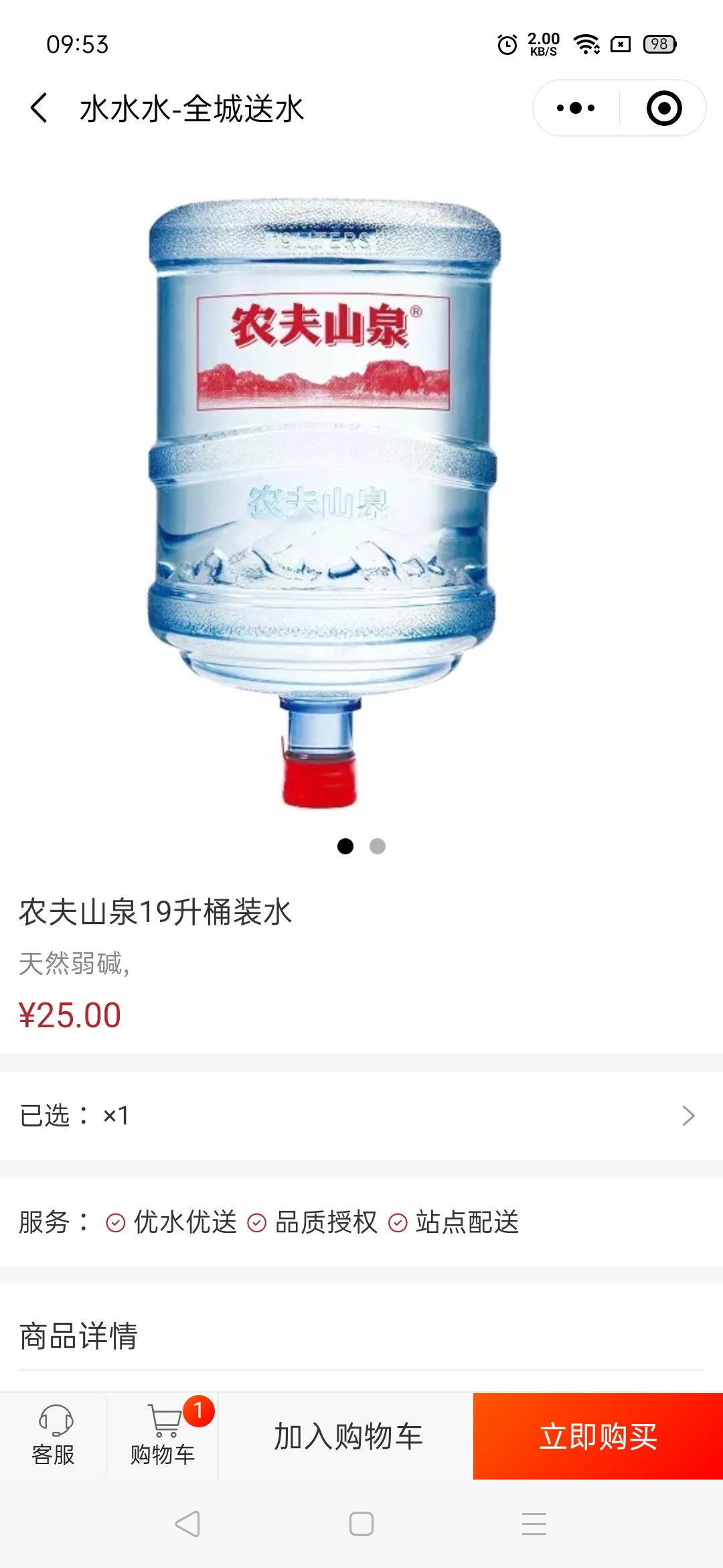 订水送水小程序