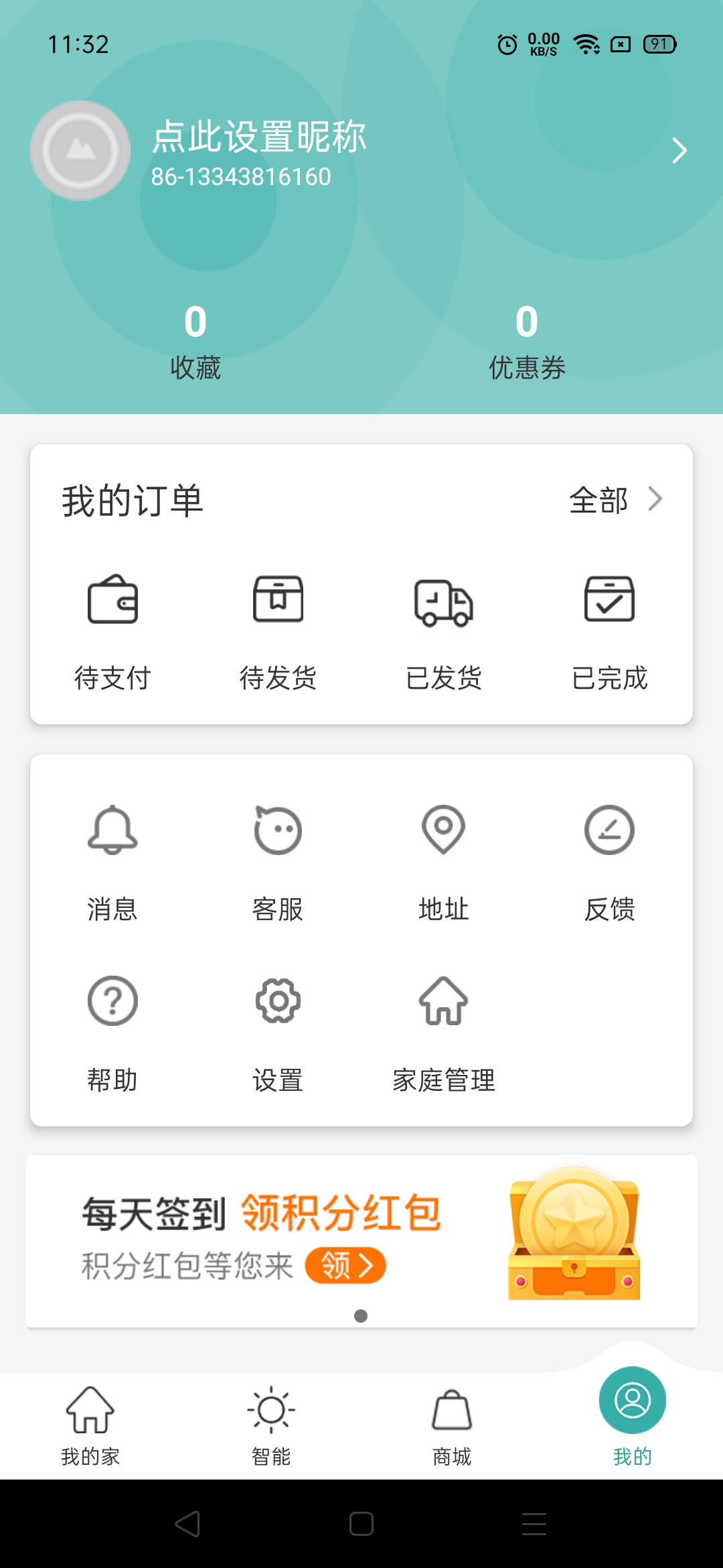 凡贝智能家居APP