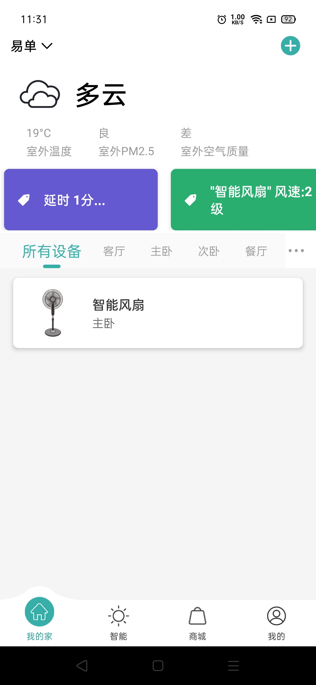 凡贝智能家居APP