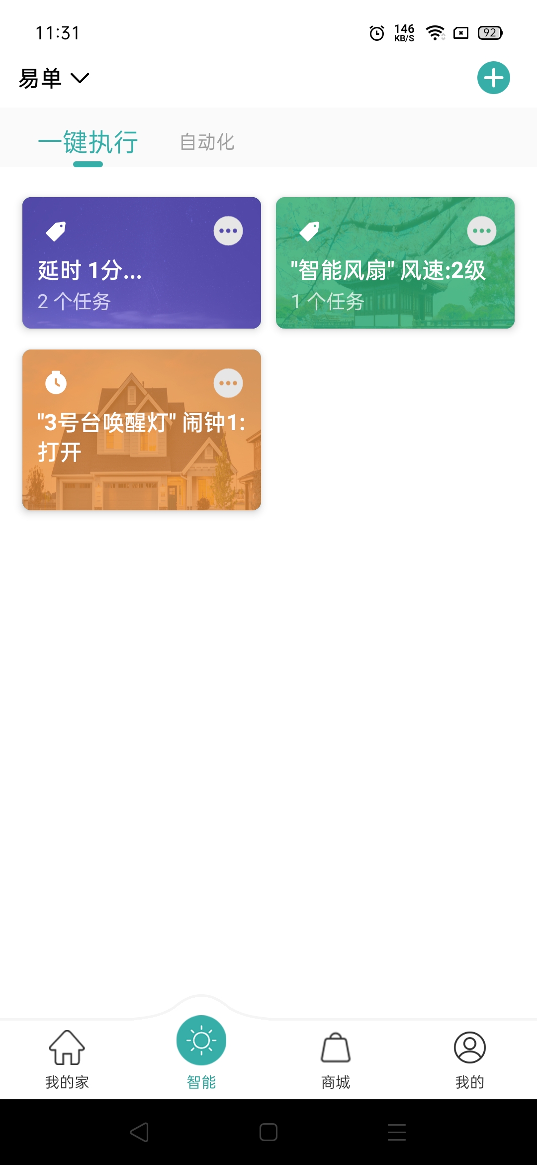 凡贝智能家居APP