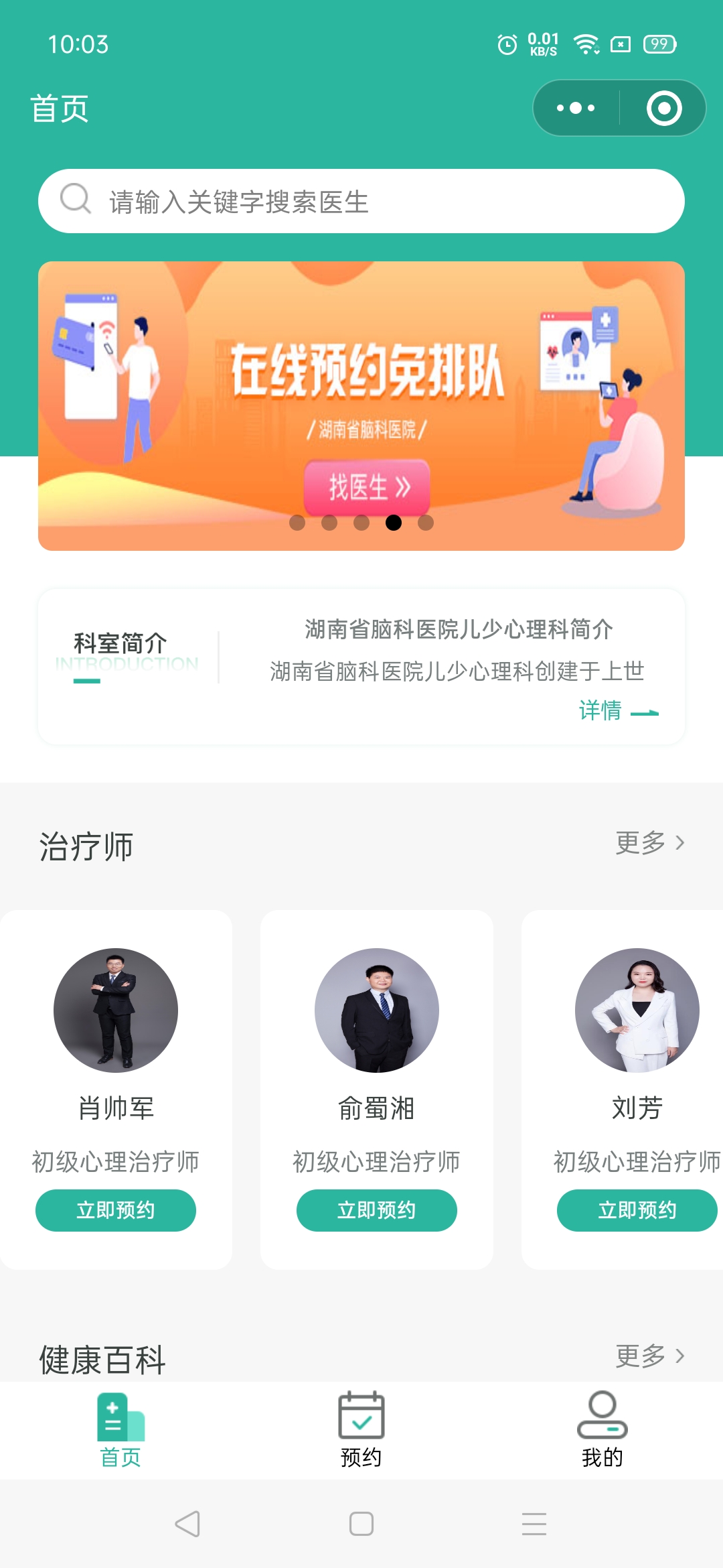 门诊预约挂号小程序