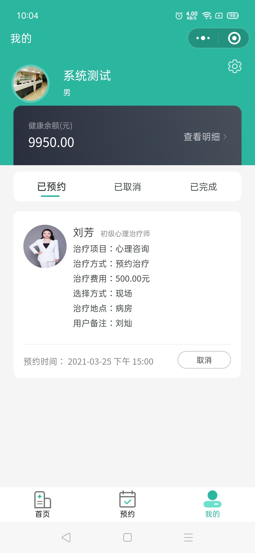 门诊预约挂号小程序