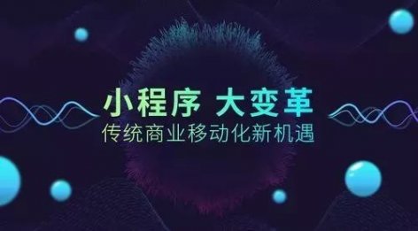 哪些行业适合开发微信小程序？