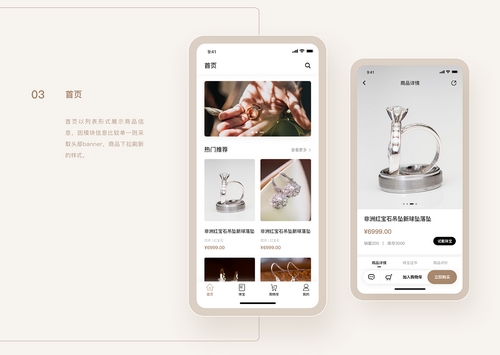 珠宝首饰商城小程序定制开发
