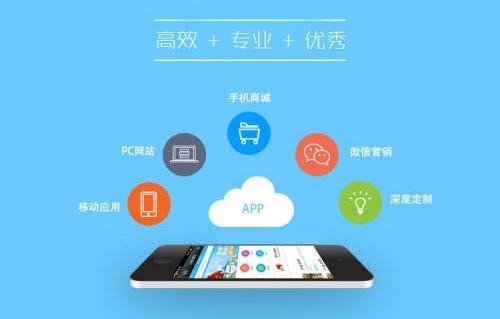 商城APP开发