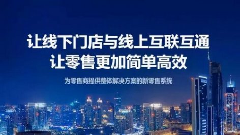 新零售app开发解决方案