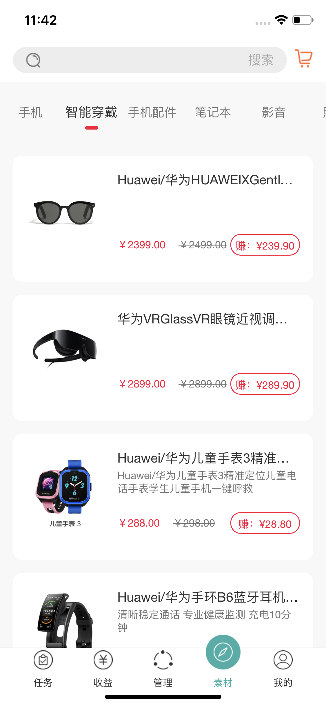 凡贝智家门店管理APP