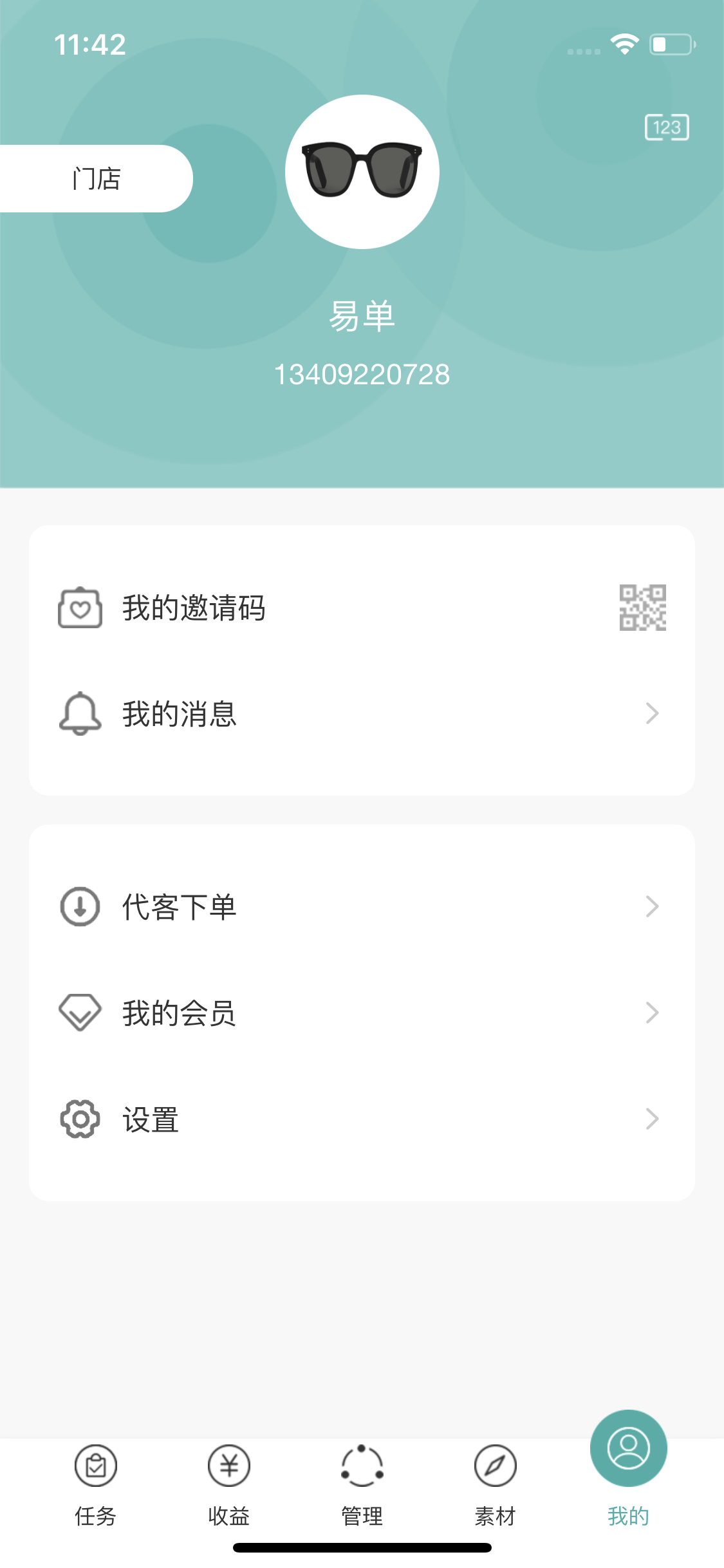 凡贝智家门店管理APP