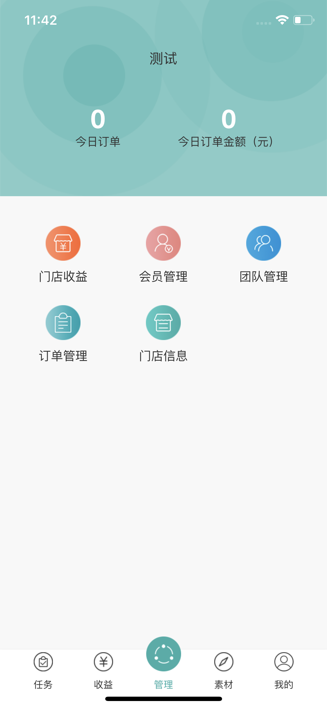 凡贝智家门店管理APP