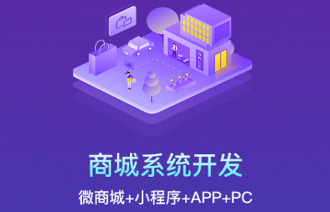 商城APP如何开发？商城APP开发方案