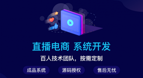 直播带货商城APP开发多少钱？