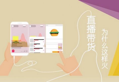 直播电商现在为什么这么受欢迎？