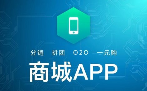 开发一款B2C商城APP有哪些功能？