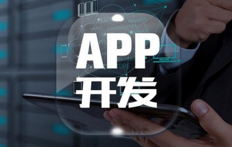 企业定制开发app有什么实际用处？