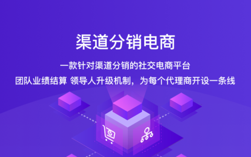 分销商城APP开发