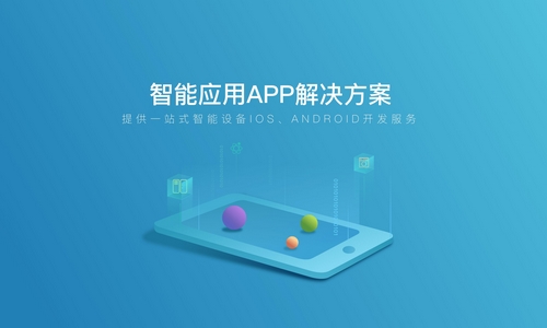app开发功能方案