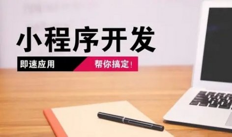 对企业来说有开发微信商城小程序吗？