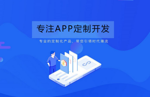 APP软件开发