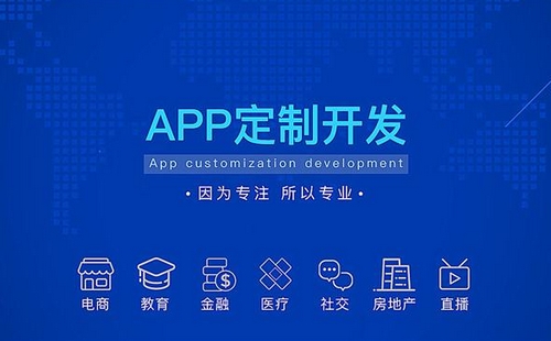 APP外包开发