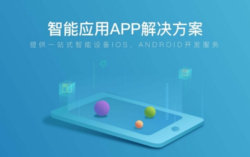 APP外包公司