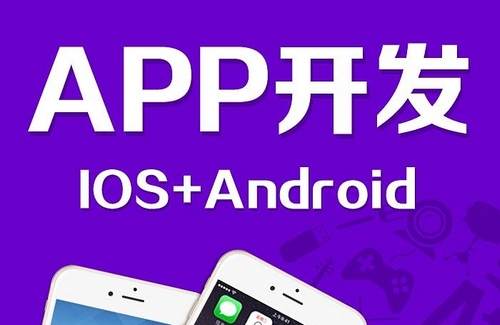 APP外包开发公司