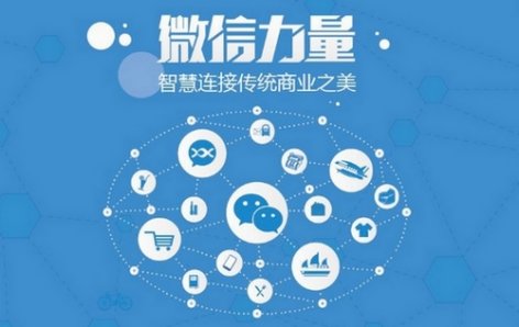 微信公众号定制开发能为企业带来什么？