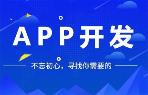 怎么开发制作一个商城APP软件？