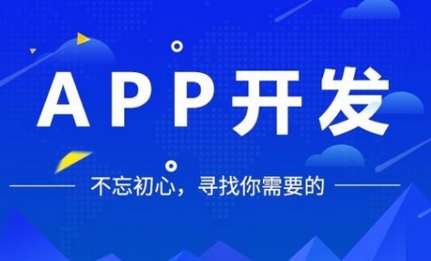 手机APP制作费用大概是怎么评估的？