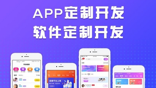 APP软件开发制作