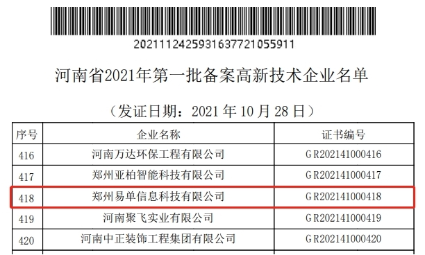 高新技术企业名单