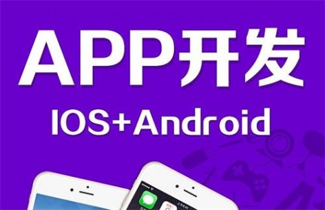 郑州手机app定制开发哪家比较好？