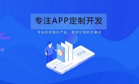 找app开发公司开发app是大部分企业的方式