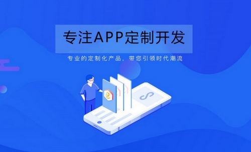 app定制开发