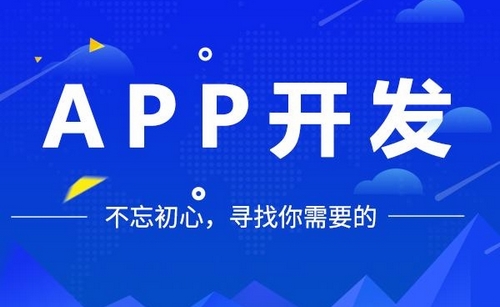 郑州app开发