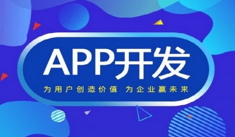 郑州靠谱的APP开发公司怎么找？